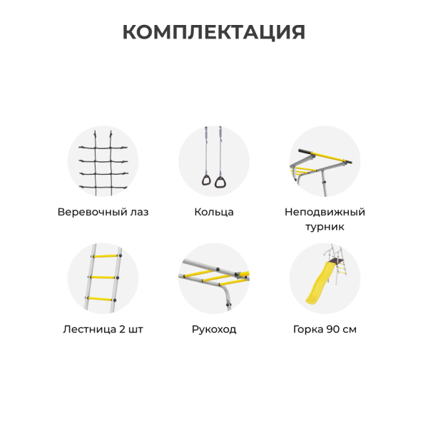 картинка Детский спортивный комплекс для дачи ROMANA Богатырь Плюс - 2 (желтый/серый) от магазина Лазалка
