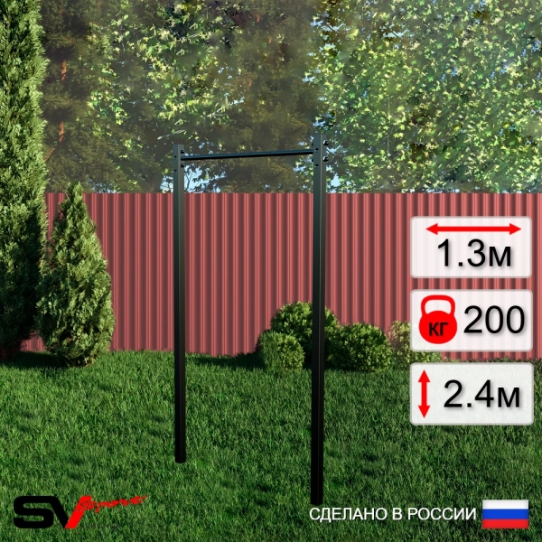 Уличный турник Sv Sport УТ-1